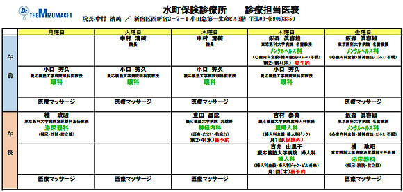 診療担当医表